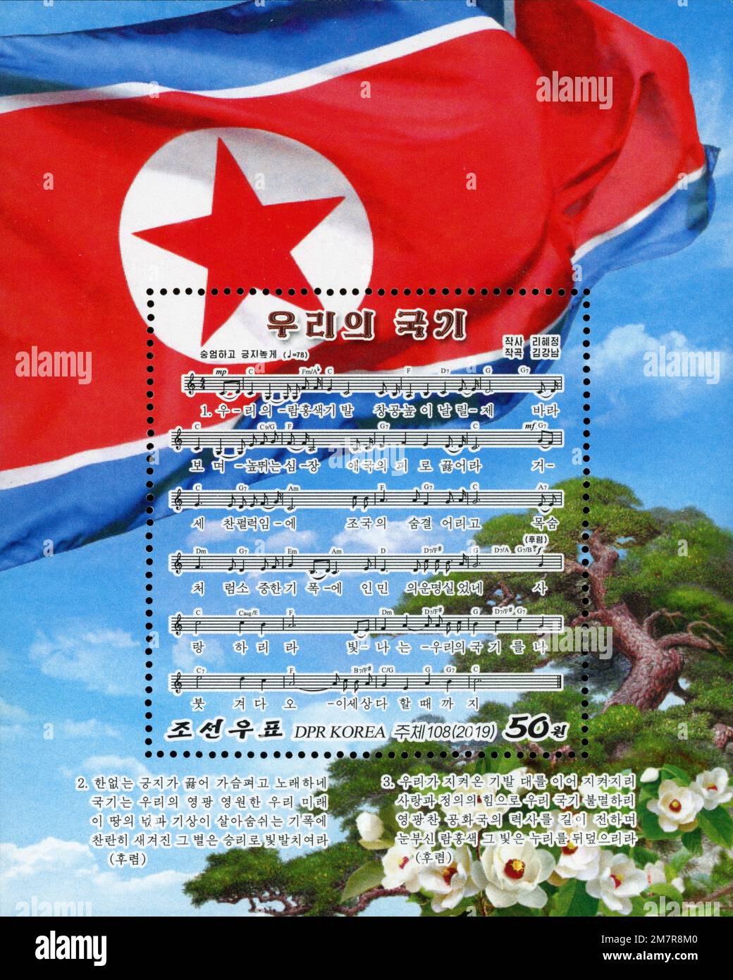 2019 timbro della Corea del Nord. Canzone patriottica la nostra bandiera nazionale Foto Stock
