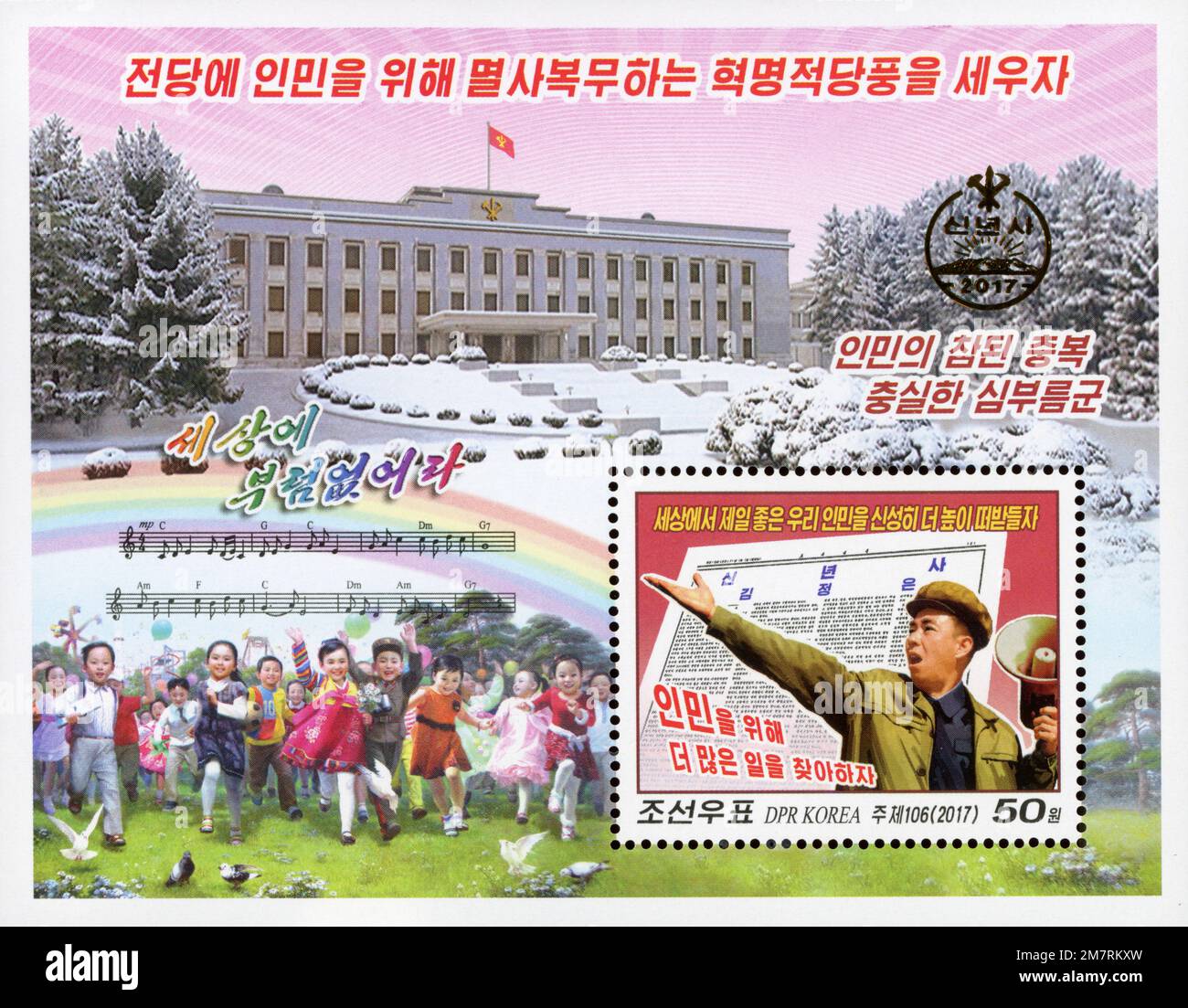 2017 francobollo di souvenir nordcoreani con opere di propaganda, bambini, note musicali e edificio governativo a Pyongyang. Foto Stock