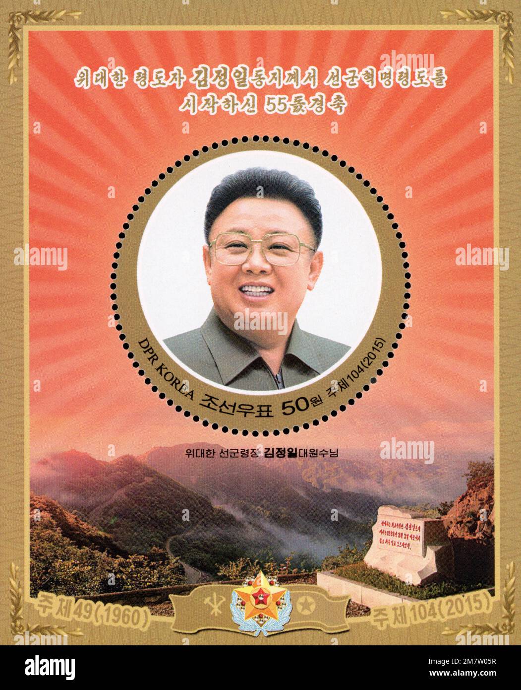 2015 timbro della Corea del Nord. Il 55th° anniversario dell'inizio della leadership di Kim Jong il, 1941-2011 Foto Stock