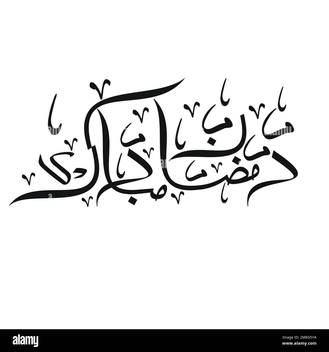 Disegno arabico di illustrazione del vettore di calligraphy di kareem di Ramadan. Illustrazione Vettoriale
