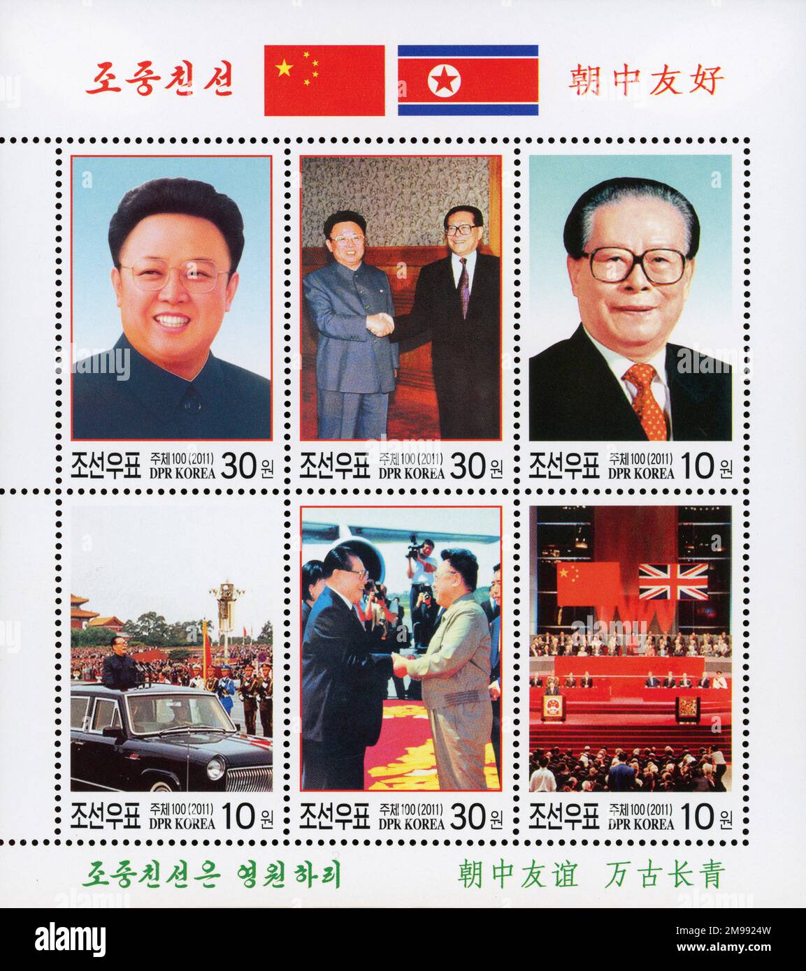 2011 Set di timbri per la Corea del Nord. Questione di amicizia in Cina Foto Stock