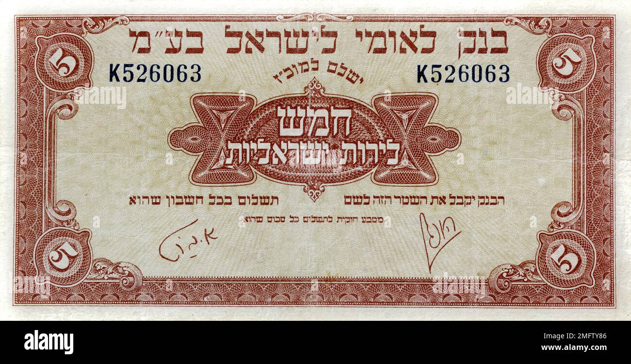 Vintage (1952) valuta d'Israele: Five Israeli Pounds Bill Second Issue Front Side Foto Stock