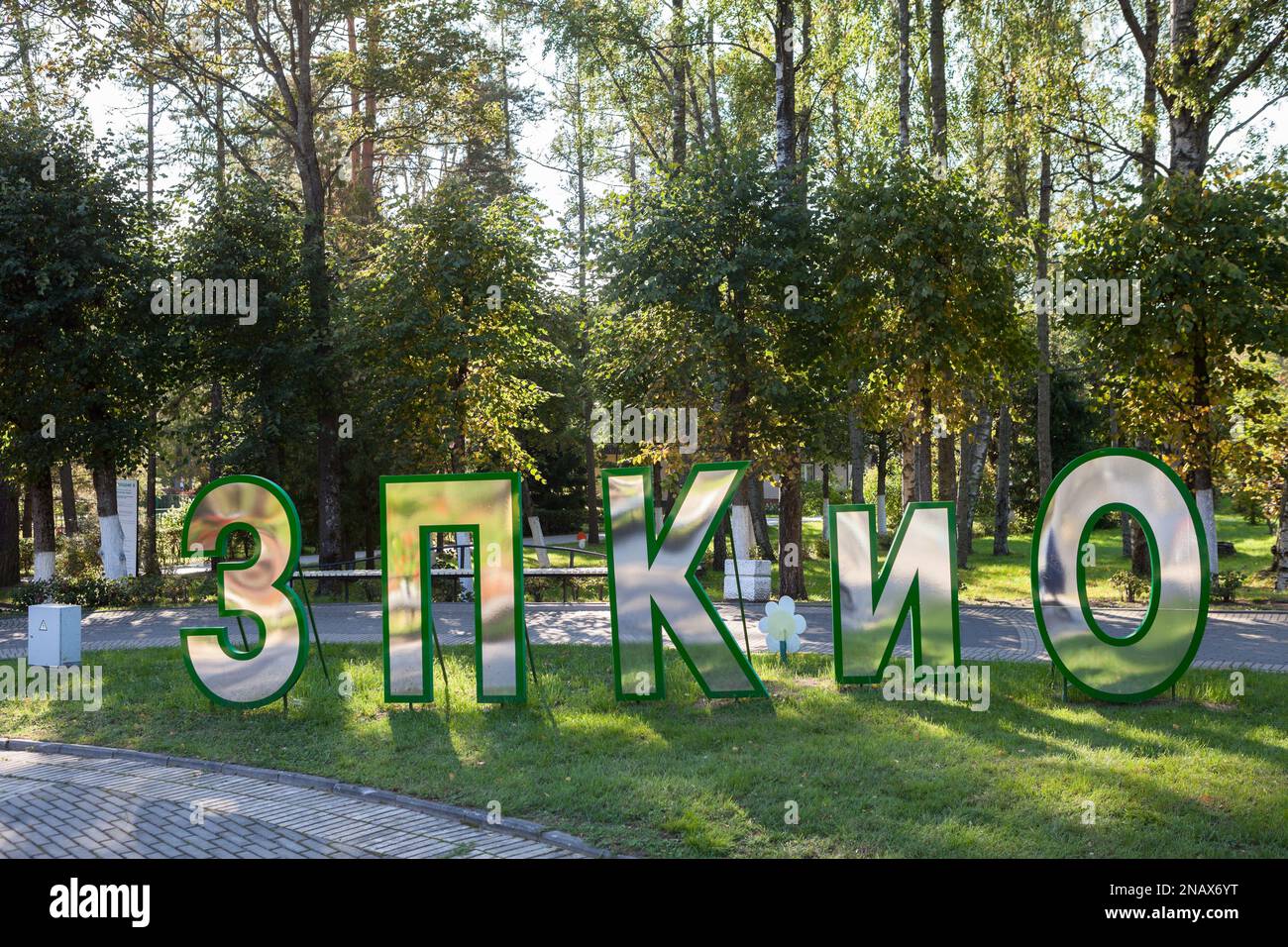 Zelenogorsk, Russia-circa settembre, 2021: Zelenogorsk parco di cultura e ricreazione a Zelenogorsk. Iscrizione di lettere speculari all'ingresso Foto Stock