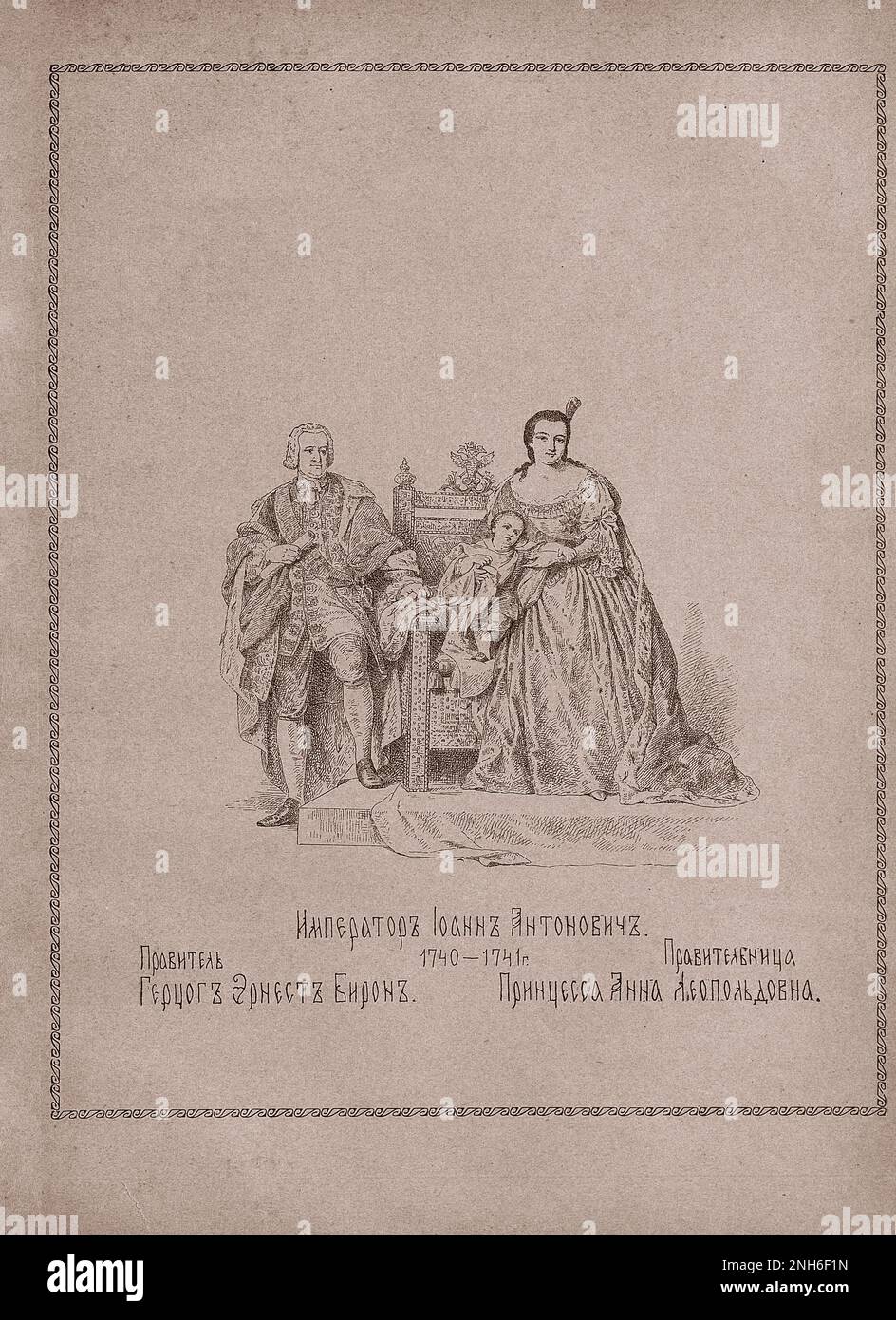 Incisione di Ivan VI di Russia con sua madre (reggente della Russia), la principessa Anna Leopoldovna (poi imperatrice russa) e Ernst Johann von Biron (reggente) Foto Stock