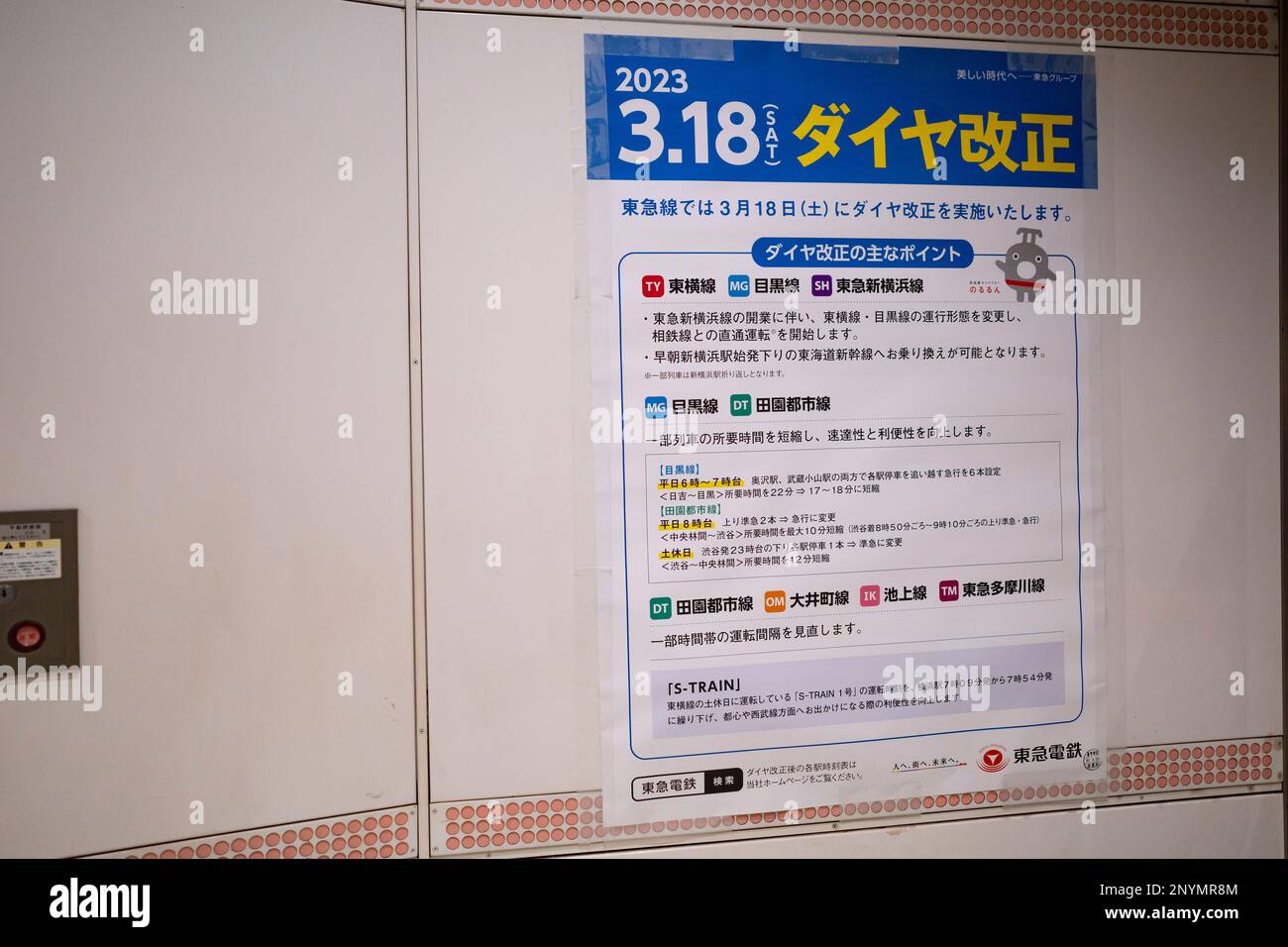 Tokyo, Giappone. 2nd Mar, 2023. Un poster di annuncio presso una stazione della linea Tokyu Meguro in preparazione dell'apertura dell'estensione della linea metropolitana Tokyu Shin-yokohama il 18 marzo, che introdurrà il servizio di fornitura continua di attrezzature Sotetsu a Meguro. La linea TÅkyÅ« Shin-Yokohama (Æ±Æ€ Æ-°Æ¨ªæµœç·š) è una linea di trasporto a transito rapido attualmente in costruzione per collegare la linea Meguro e la linea Toyoko alla stazione Shin-Yokohama, collegando la rete con la linea SÅtetsu Shin-Yokohama per un ulteriore servizio a Kanagawa. L'ambizioso progetto infrastrutturale realizzato dalla Japan Railway Constructi Foto Stock
