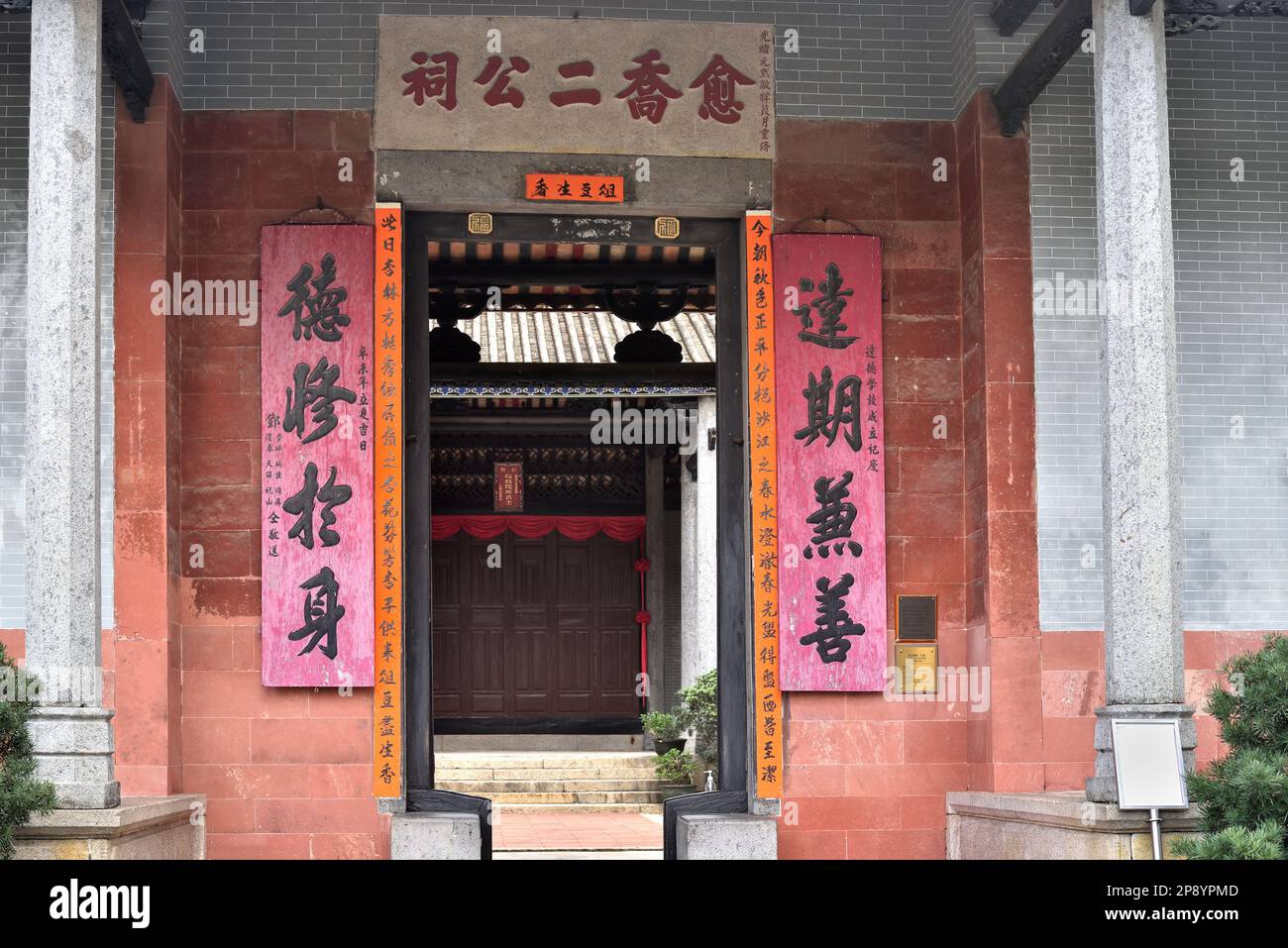 Yu Kiu Ancestral Hall, Ping Shan, Hong Kong Foto Stock