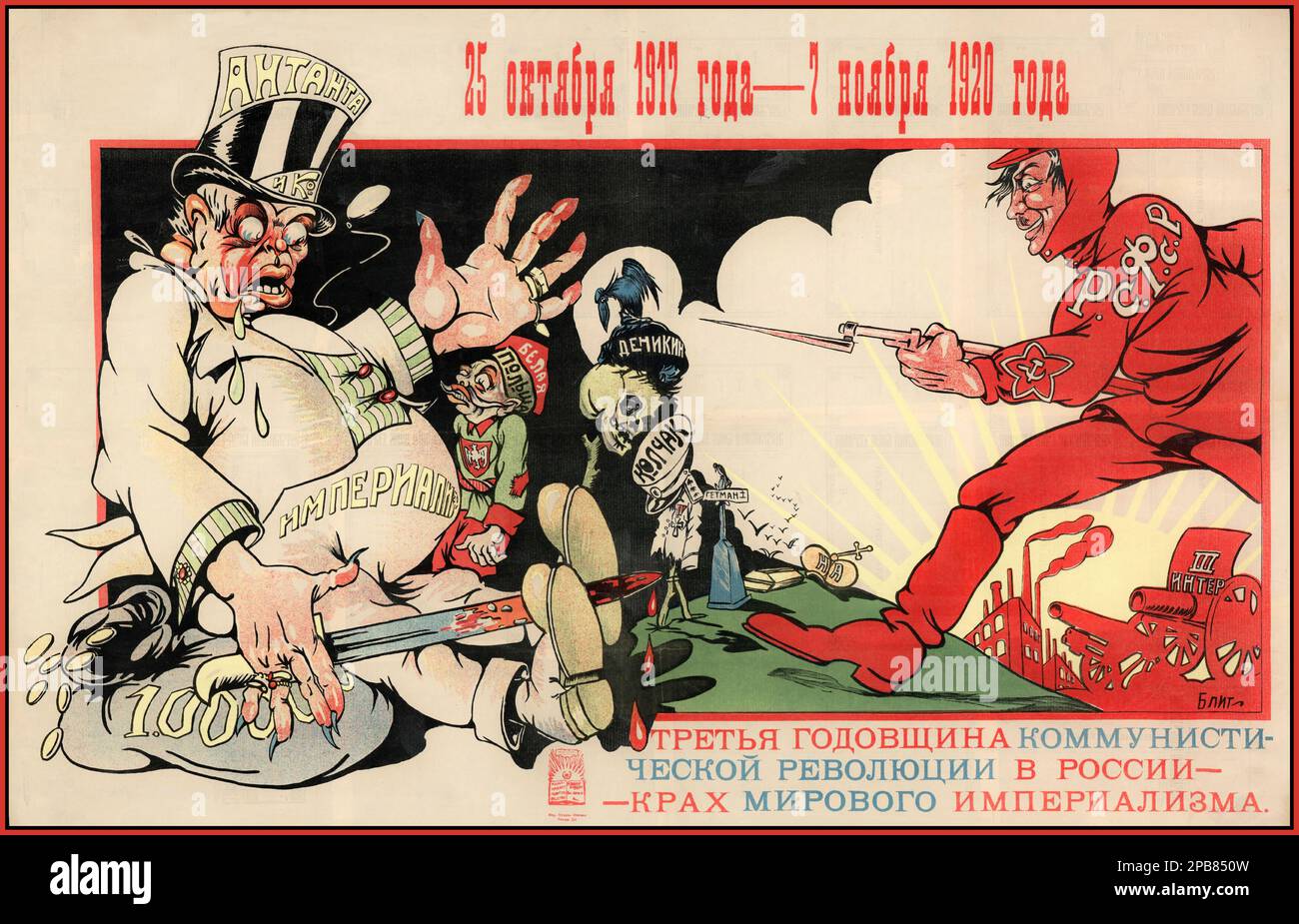 RUSSIA 1917-1920 RIVOLUZIONE Vintage sovietico Russo Propaganda Poster 'Ottobre 25 1917-Novembre 1920' 'terzo anniversario della rivoluzione comunista in Russia il crollo dell'imperialismo Mondiale' Foto Stock