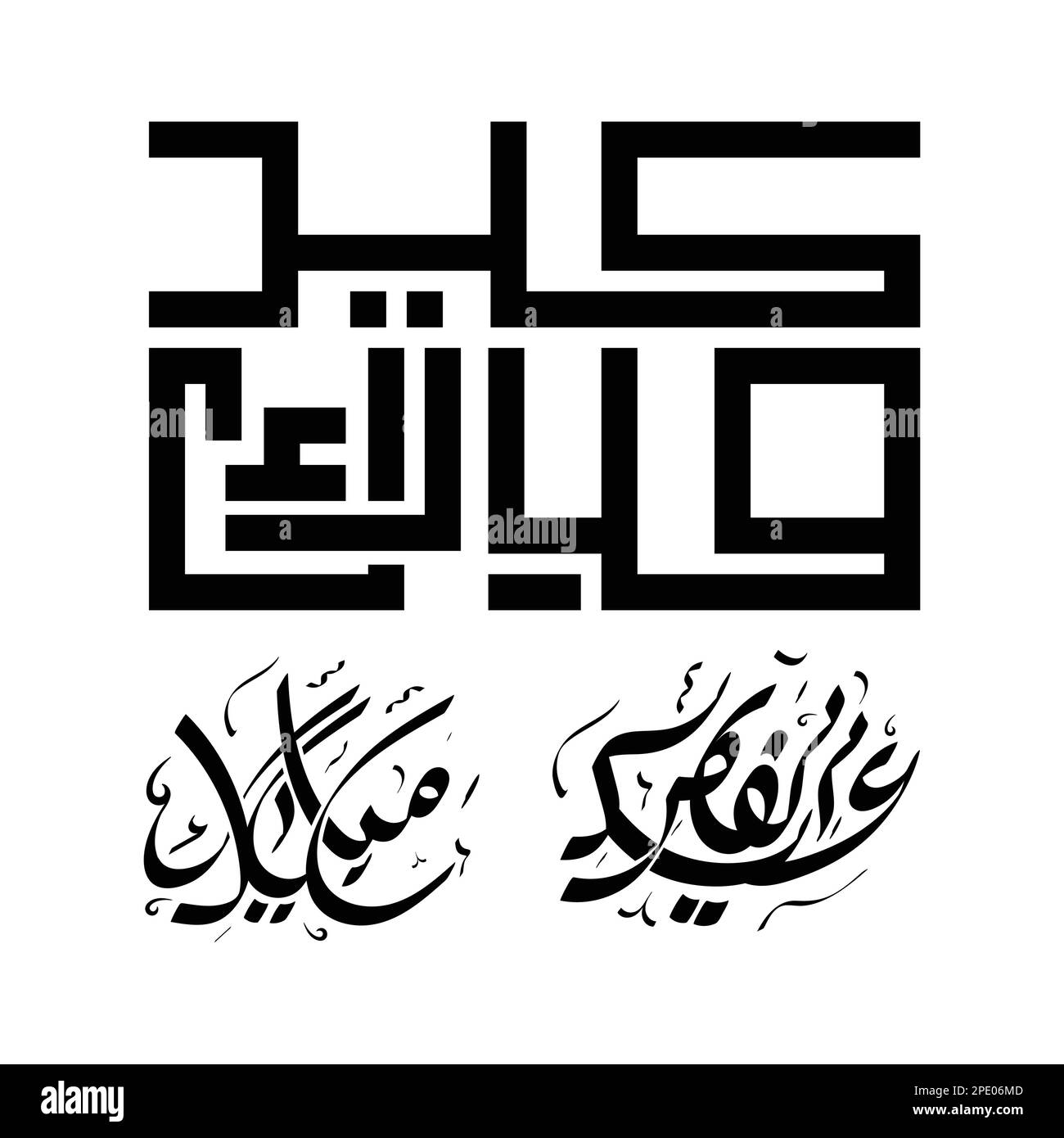 EID mubarak calligrafia araba arte vettore illustrazione felice eid disegno Illustrazione Vettoriale