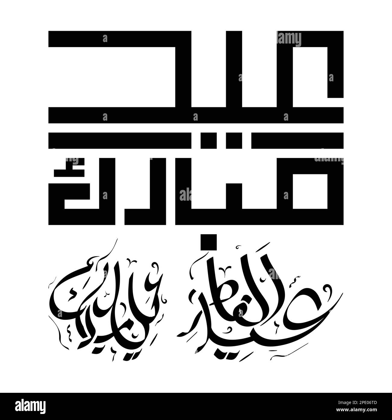 EID mubarak festival celebrazione calligrafia araba per il festival musulmano vettore di design Illustrazione Vettoriale