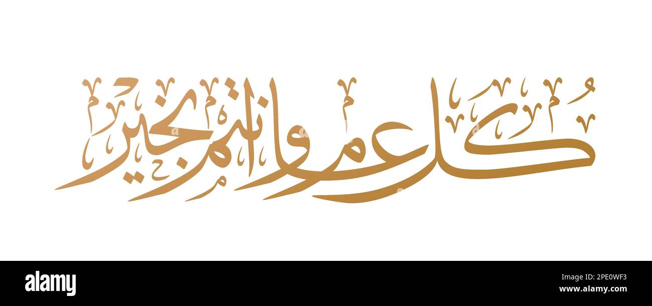 Calligrafia araba di Kullu am Wa Antum Bikhair per il Ramadan Kareem e i saluti di Capodanno islamici Hijri. Traduzione: "Che tu stia bene ogni anno" Illustrazione Vettoriale