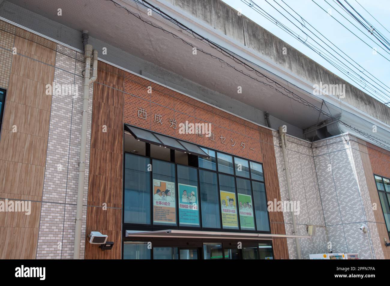 Segno di costruzione di Nishinari Roudou Fukushi Center (Nishinari Labor Welfare Center), una struttura di benessere a Nishinari-ku, Osaka, in giorno di sole. Foto Stock