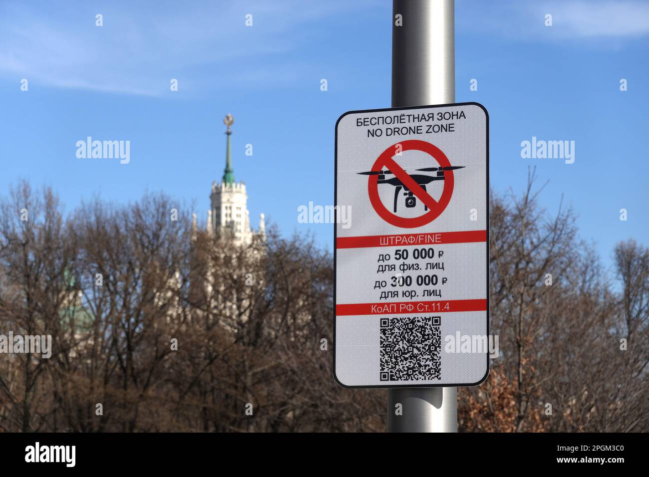 Poster del divieto di volo dei droni nel Parco Zaryadye di Mosca sulla vista da primo piano del pilastro Foto Stock