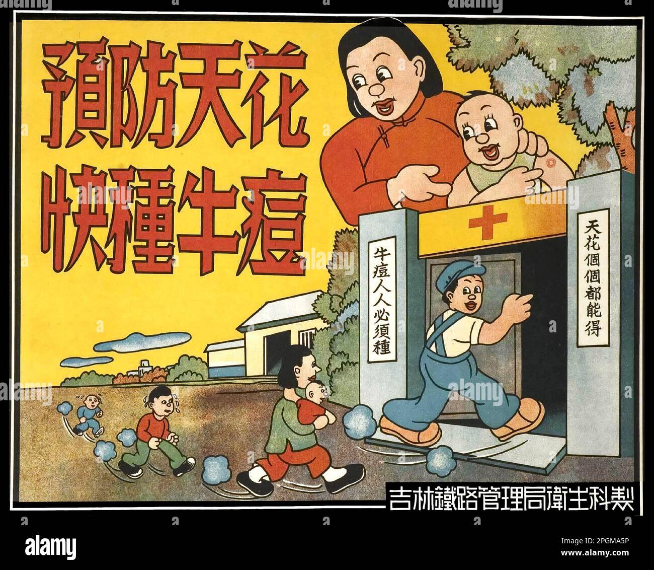 INNOCULATION CINA Vintage 1950s cinese innoculation poster cartoon caricatura ''fretta! Vaccinati per il vaiolo! ' (Cina, 1956) Foto Stock