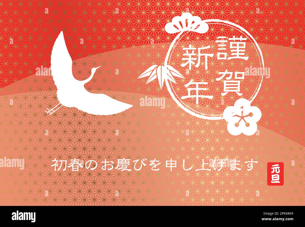Modello vettoriale della carta di Capodanno decorato con elementi e motivi di design vintage Auspicious giapponesi. Traduzione testo - Felice anno nuovo. Illustrazione Vettoriale