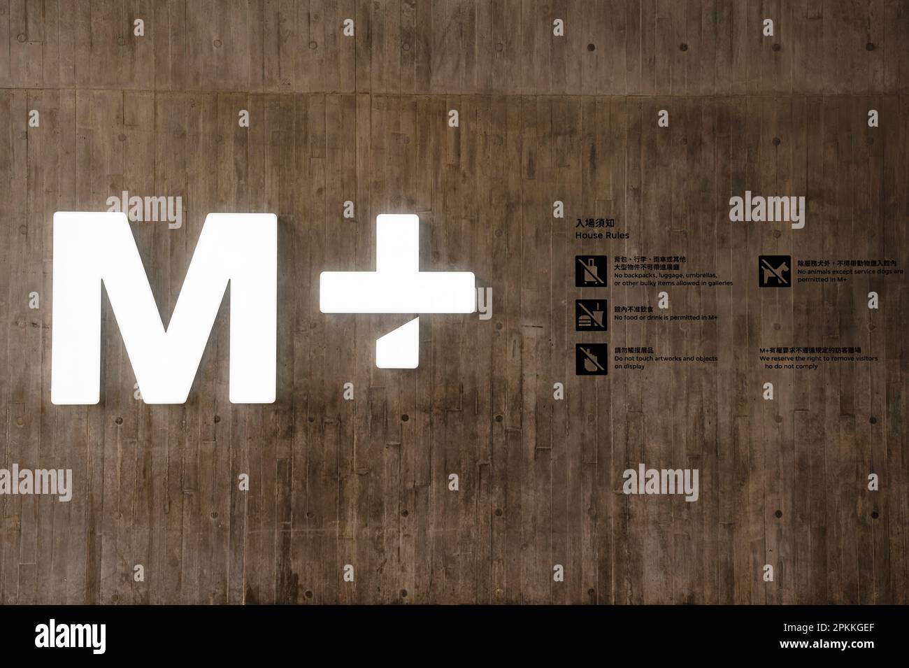 M+, West Kowloon, Hong Kong - 5 aprile 2023: È un museo nel distretto culturale di West Kowloon di Hong Kong. Espone 20 e 21 secoli di cultura visiva Foto Stock