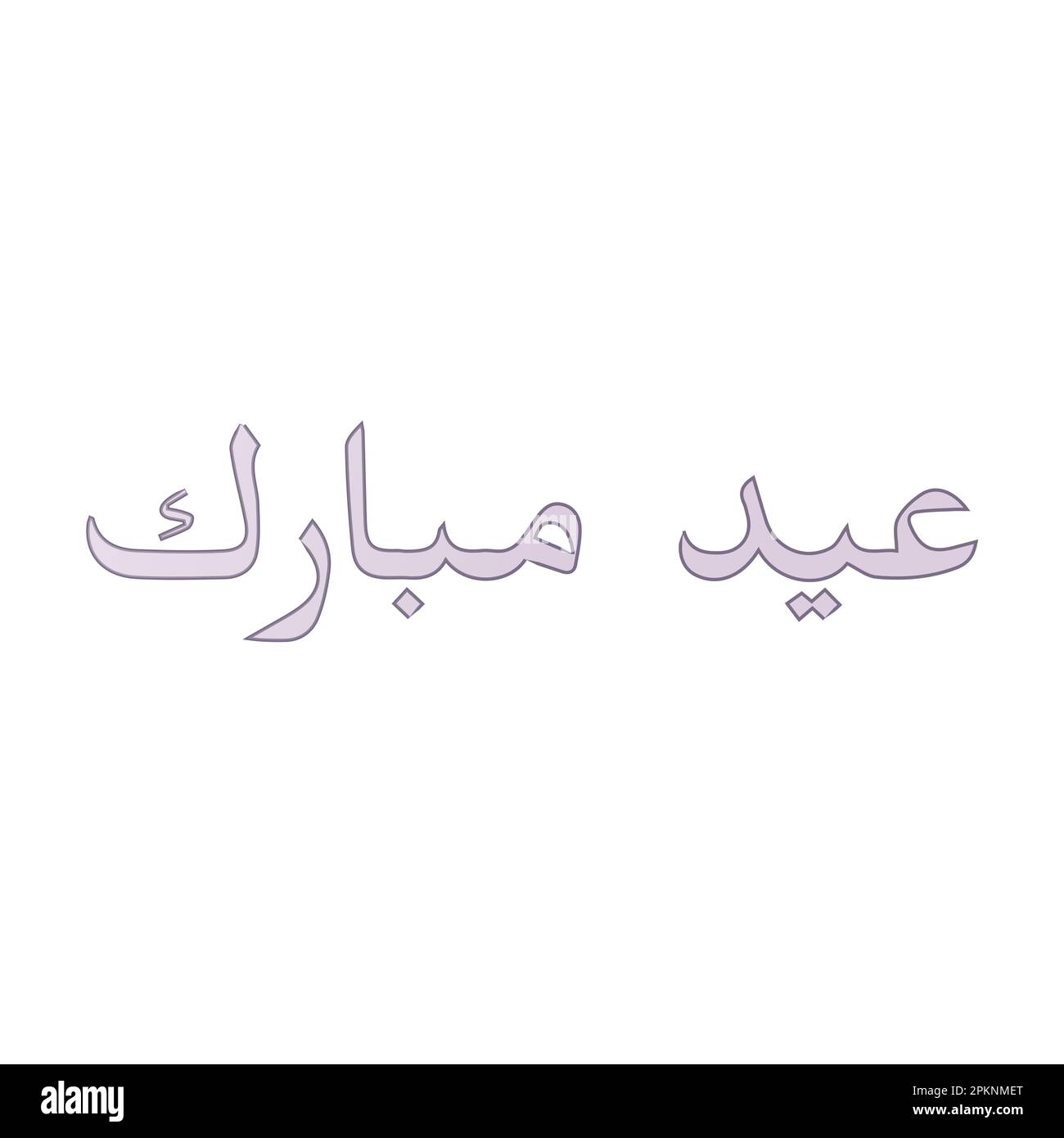 urdu text eid mubarak carta da parati eid saluti auguri carta di celebrazione Foto Stock