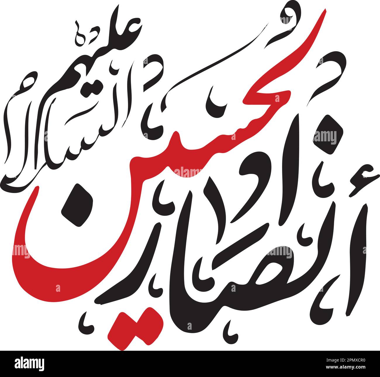 La calligrafia e la tipografia araba Ansar Imam Hussain Karbala nei colori nero e rosso Illustrazione Vettoriale