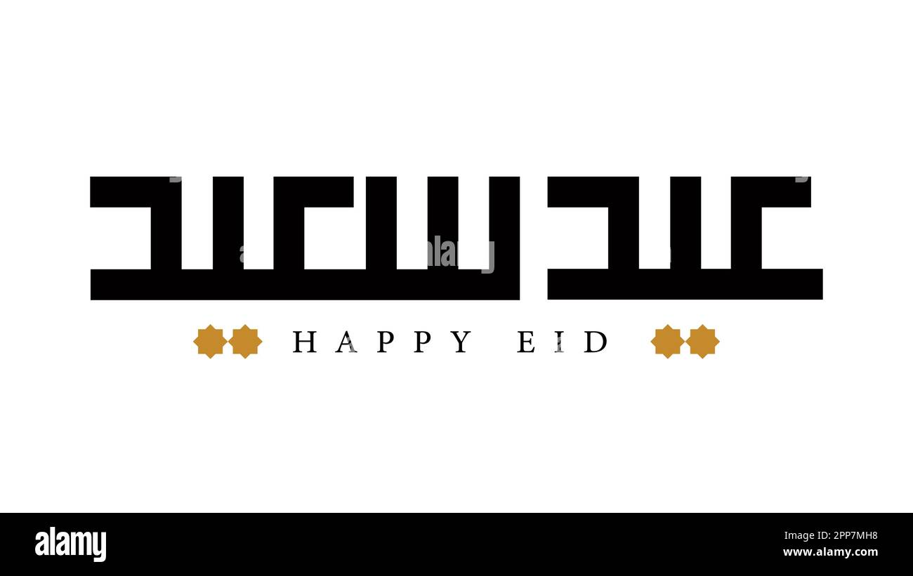 Calligrafia araba di un saluto islamico comune Happy Eid dicendo EID SAEED in Square Kufi script, per Eid al-Fitr e Eid al-Adha Illustrazione Vettoriale