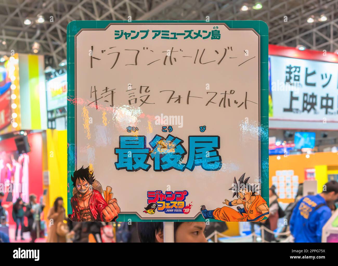 chiba, giappone - 22 dicembre 2018: Cartello indicante la fine della coda per il posto fotografico della serie anime e manga giapponesi di Dragon Ball durante la convention annuale Jump Festa 19. Foto Stock