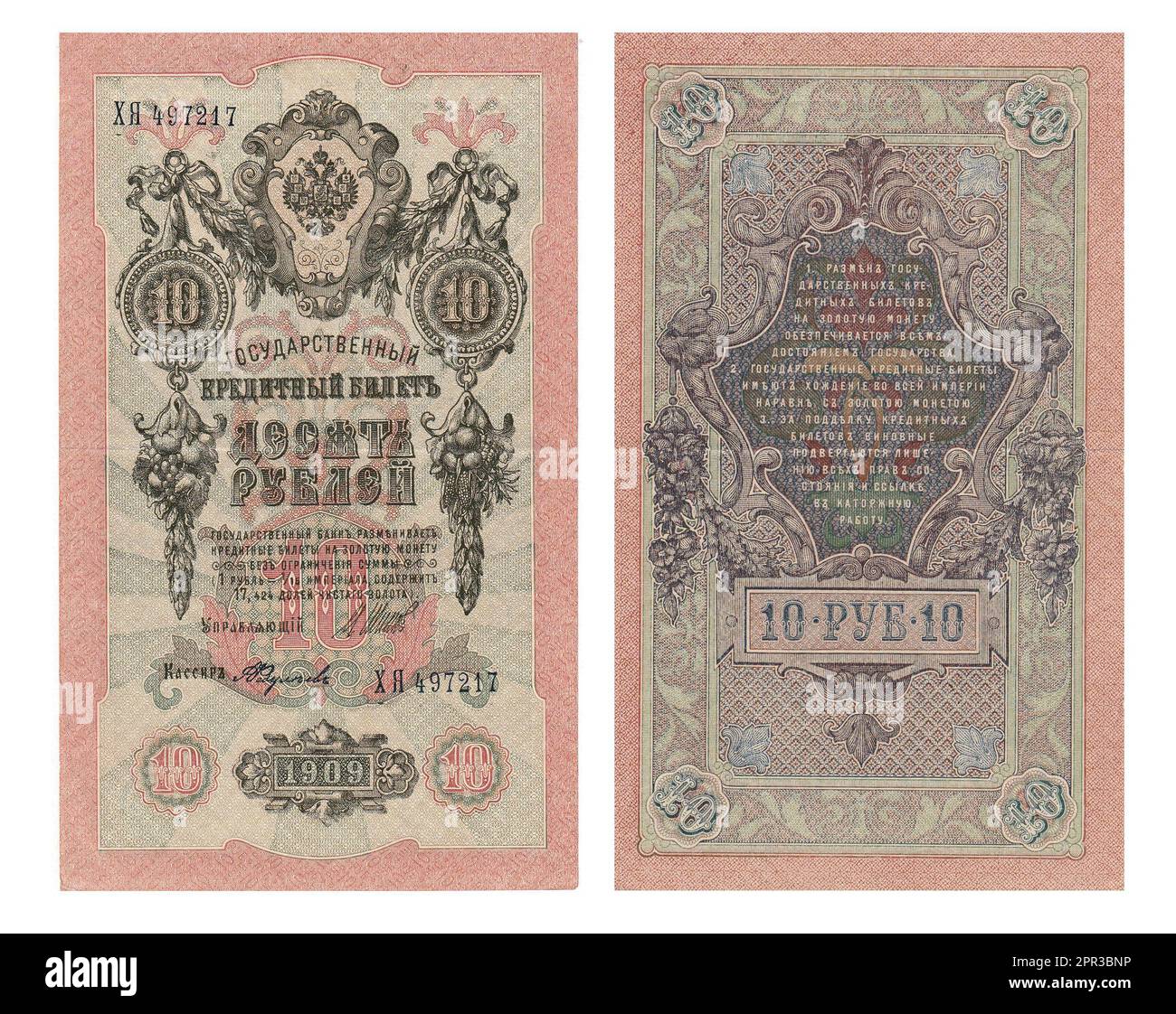 Carta moneta da Tsar Russia. Foto di vecchie banconote dalla Russia. Foto Stock