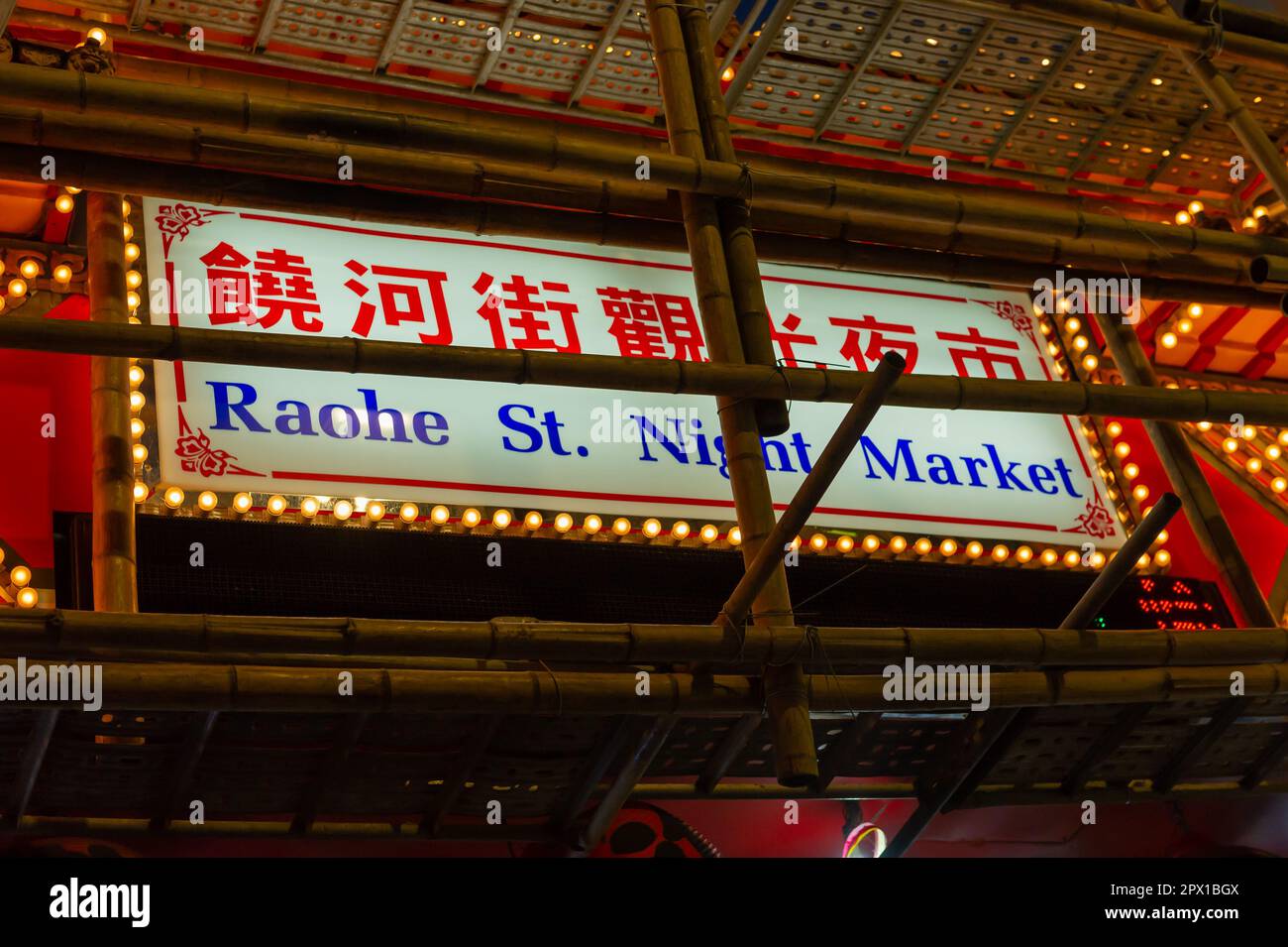 L'entrata principale al mercato Notturno di Raohe Street, Taipei, Taiwan Foto Stock