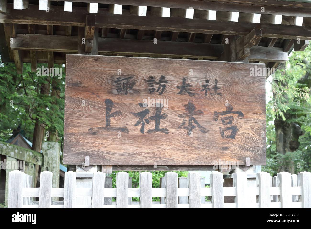 Il Santuario di Suwa-taisha nella Prefettura di Nagano, Giappone Foto Stock