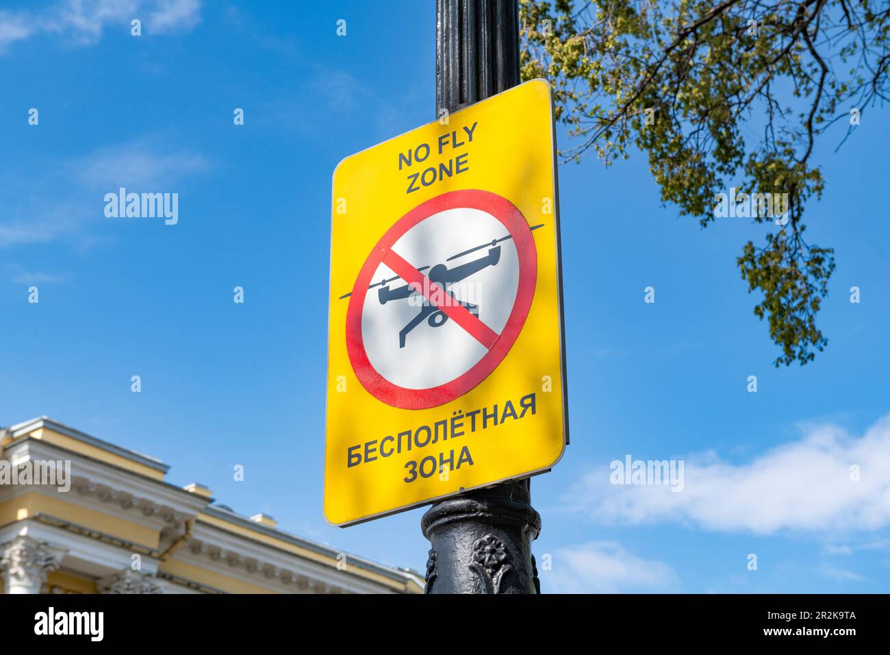 SAN PIETROBURGO, RUSSIA - 14 MAGGIO 2023: Cartello di divieto per i quadricotteri "No-Fly zone" close-up in una giornata di sole Foto Stock SAN PIETROBURGO, RUSSIA - 14 MAGGIO 2023: Cartello di divieto per i quadricotteri "No-Fly zone" close-up in una giornata di sole Foto Stock