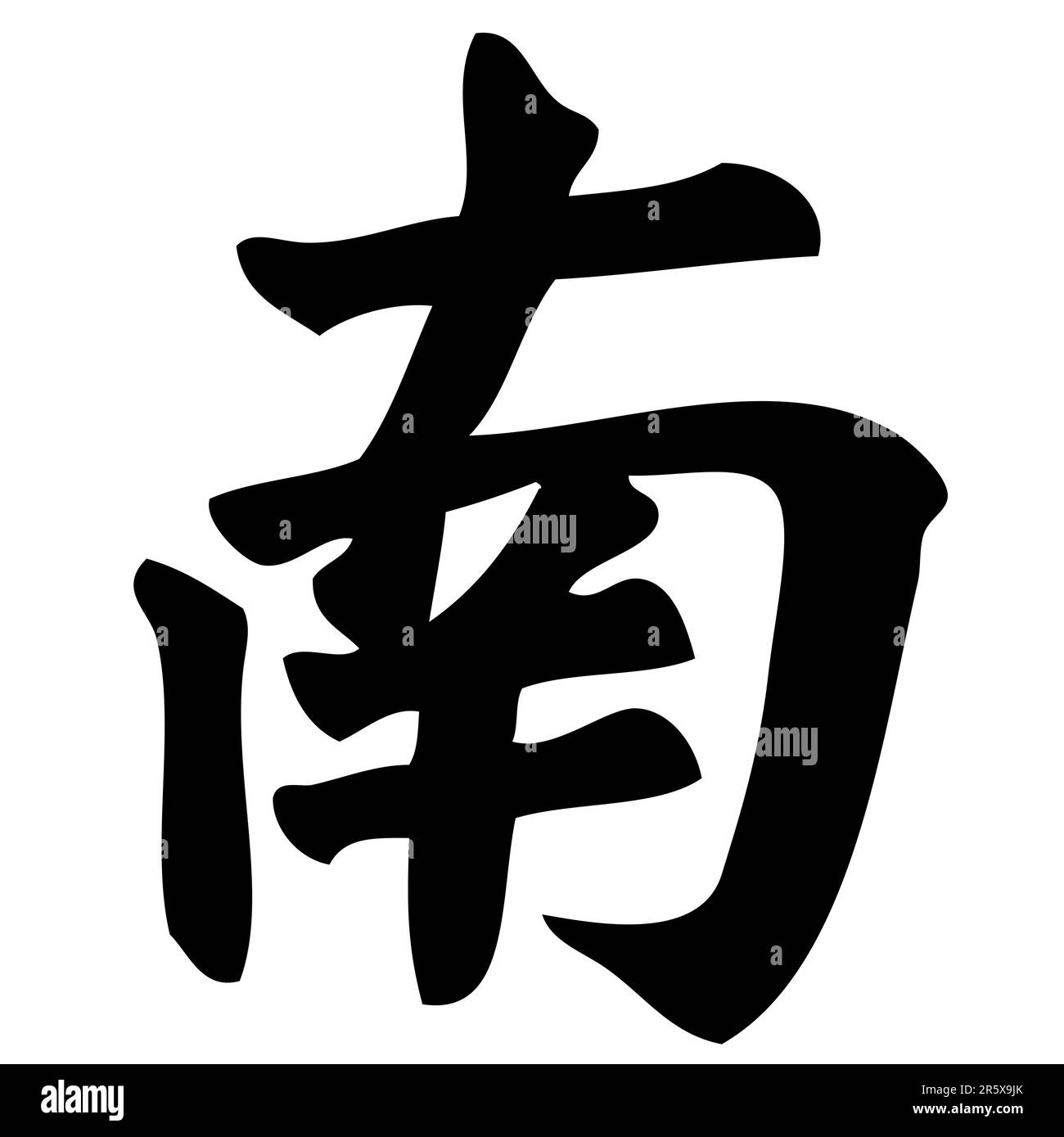 sud - calligrafia cinese, simbolo, carattere, segno Illustrazione Vettoriale