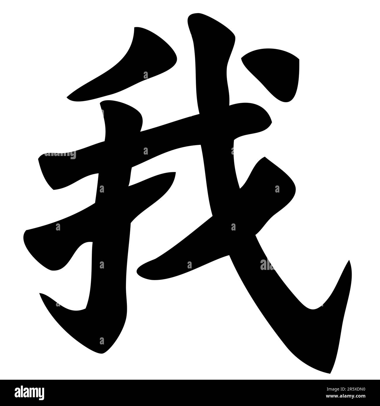 Amore In Cinese Cuore Vettore - Immagini Vettoriali Stock E Altre Immagini Di Amore - Amore, Calligrafia, Cultura Cinese - IStock - Foto 7