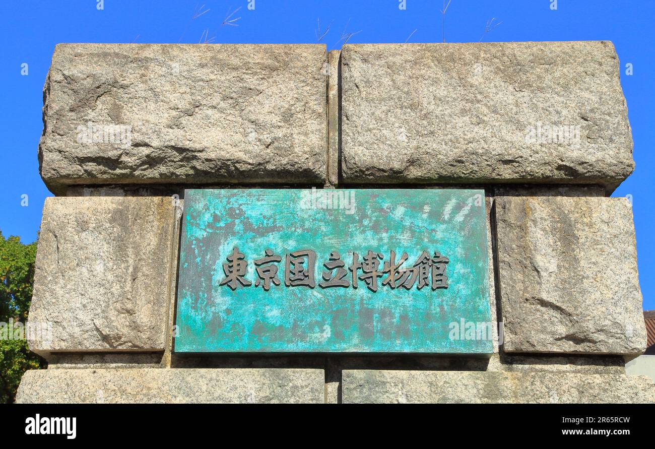 Il Museo Nazionale di Tokyo Foto Stock