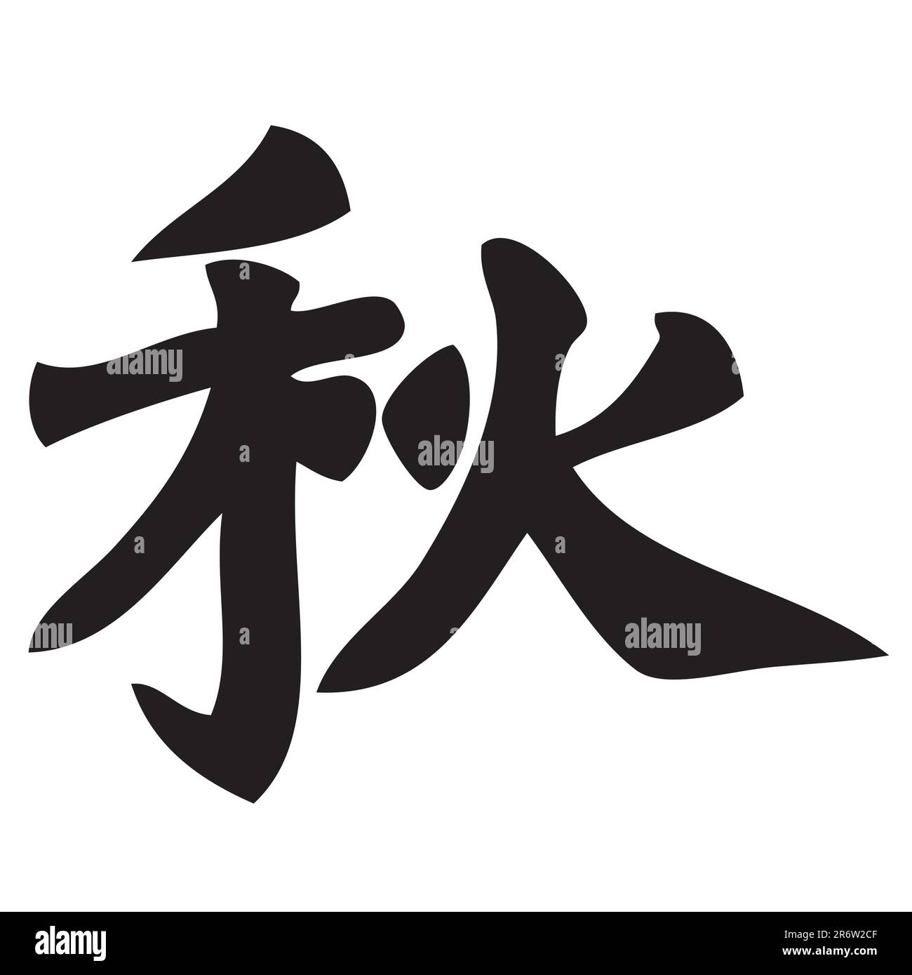 Segno cinese Illustrazione Vettoriale