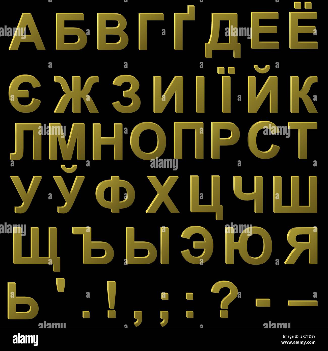 Lettere in metallo cirillico volume, EPS maiuscolo compatibile AI8 Illustrazione Vettoriale