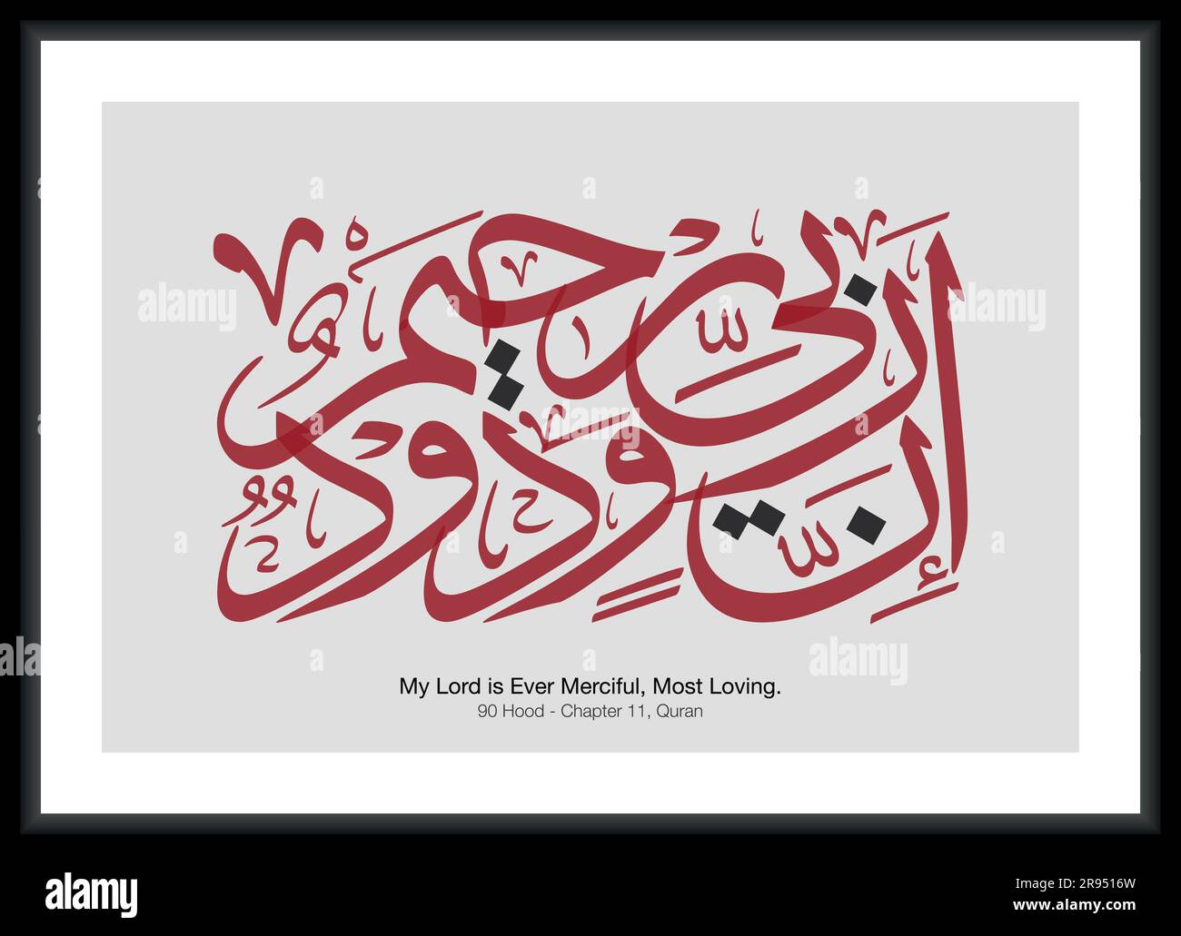Corano Arabo Calligrafia traduzione: Il mio Signore è sempre misericordioso, amorevole Illustrazione Vettoriale