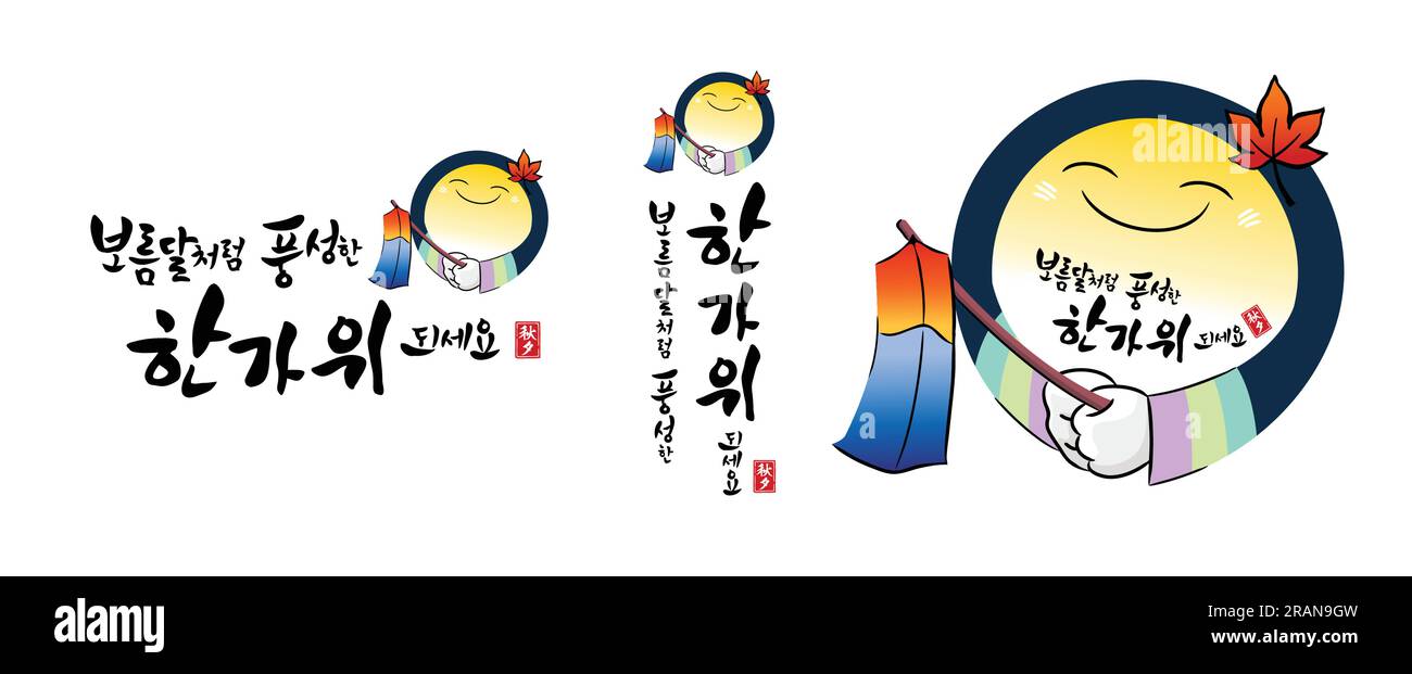 Decorazione coreana con emblema a forma di combinazione di ringraziamento, calligrafia e luna piena. Avere un ricco Hangawi come la luna piena, traduzione coreana. Illustrazione Vettoriale