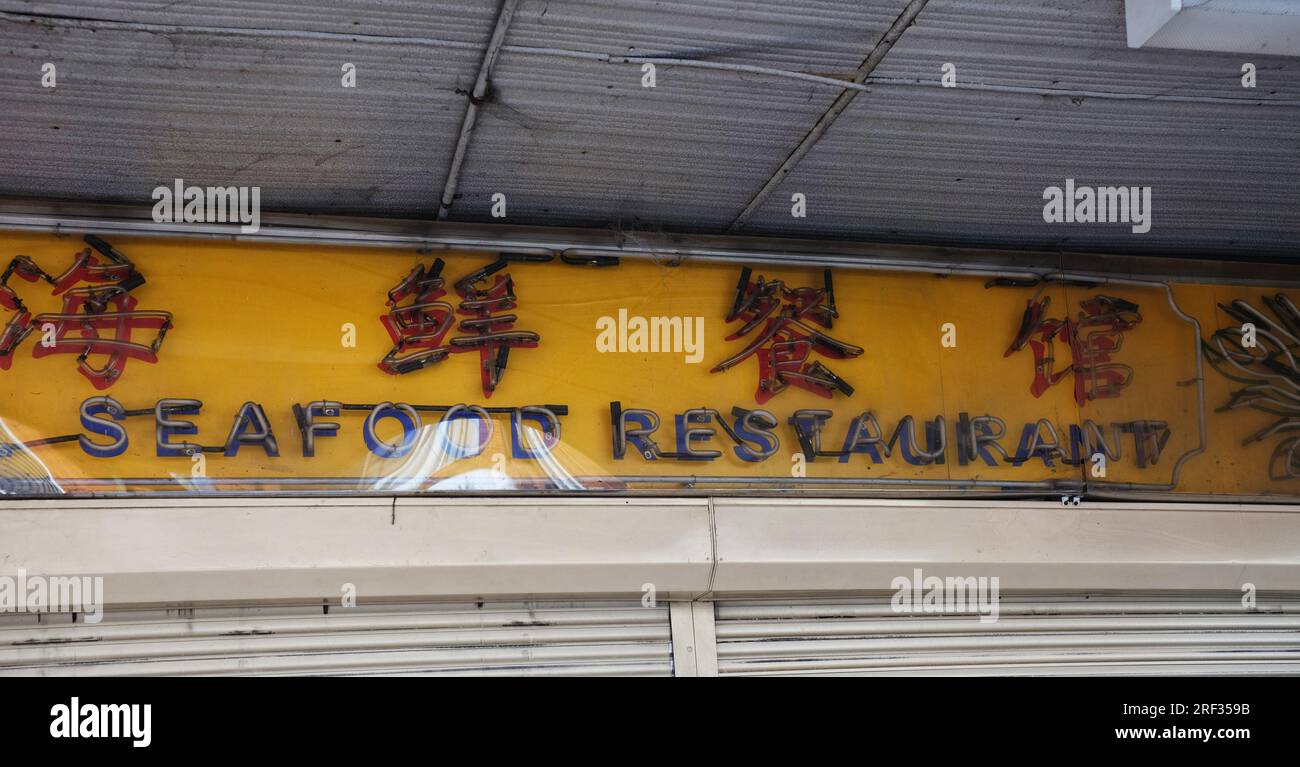 Insegna neon Seafood Restaurant (Off) in giallo, rosso e blu per un ristorante cinese nel sobborgo di Sydney di Canley vale - Panorama orizzontale Foto Stock