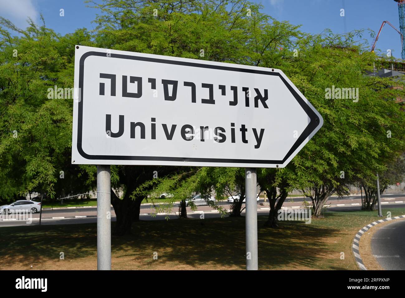 Indicazioni stradali per l'Università di Tel Aviv Foto Stock