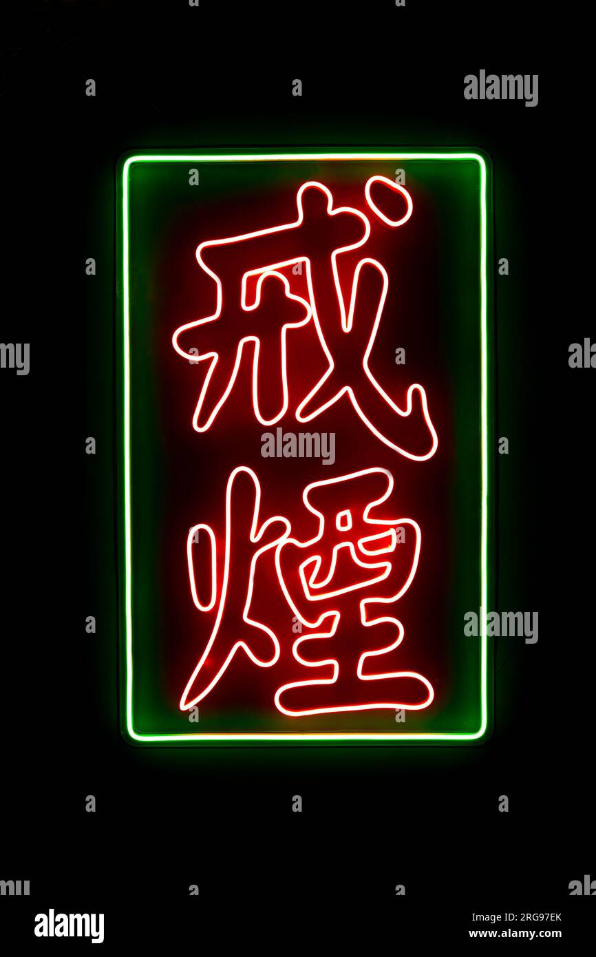 Luce al neon cinese Foto Stock