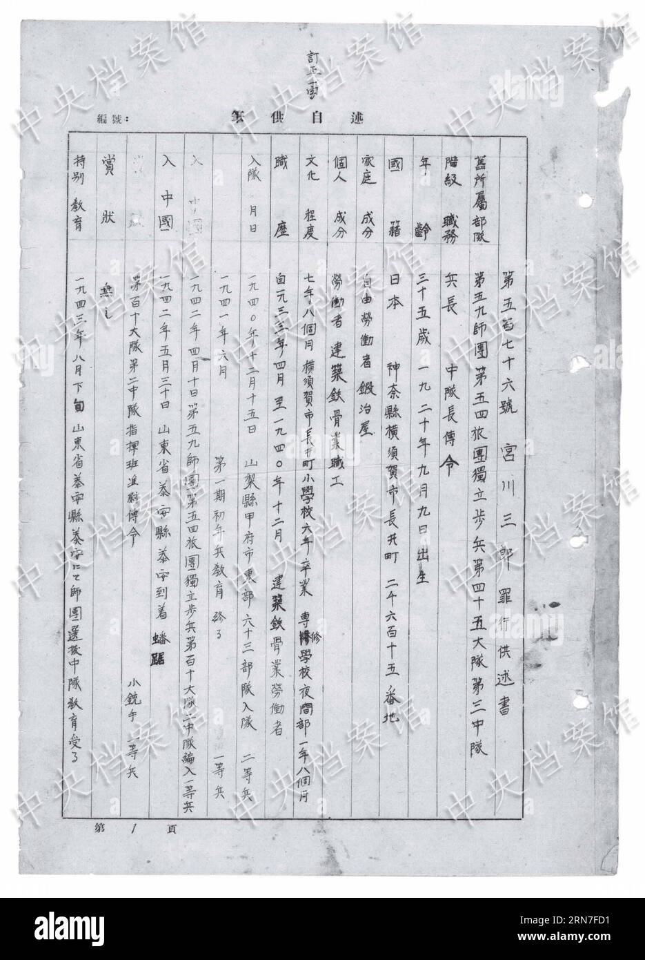 (150904) -- PECHINO, 4 settembre 2015 () -- foto pubblicata il 3 settembre 2015 dall'Amministrazione degli Archivi di Stato della Cina sul suo sito web mostra un estratto della confessione scritta del criminale di guerra giapponese Saburo Miyagawa. L'Amministrazione degli archivi di Stato (SAA) della Cina ha pubblicato la confessione di Saburo Miyagawa giovedì. L'uomo, nato nel 1920, si unì alle truppe d'invasione giapponesi nel 1942 e fu catturato in Cina nell'agosto 1945. Una confessione scritta a mano da Miyagawa descrive le truppe giapponesi che uccidono 12 civili cinesi collettivamente usando granate a mano nella provincia di Shandong nella Cina orientale ad Augu Foto Stock