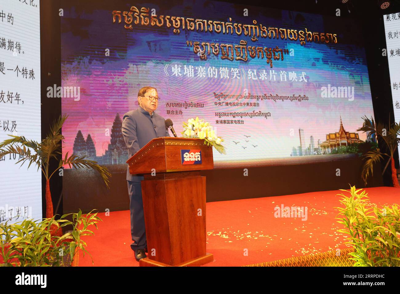 230315 -- PHNOM PENH, 15 marzo 2023 -- il ministro cambogiano dell'informazione Khieu Kanharith parla alla cerimonia inaugurale del film documentario intitolato il sorriso della Cambogia a Phnom Penh, Cambogia, il 14 marzo 2023. Martedì è stato inaugurato qui un film documentario che descrive i risultati dello sviluppo della Cambogia in cooperazione con la Cina, hanno detto i funzionari. Foto di /Xinhua CAMBODIA-PHNOM PENH-CHINA-DOCUMENTARIO-CERIMONIA INAUGURALE Sovannara PUBLICATIONxNOTxINxCHN Foto Stock