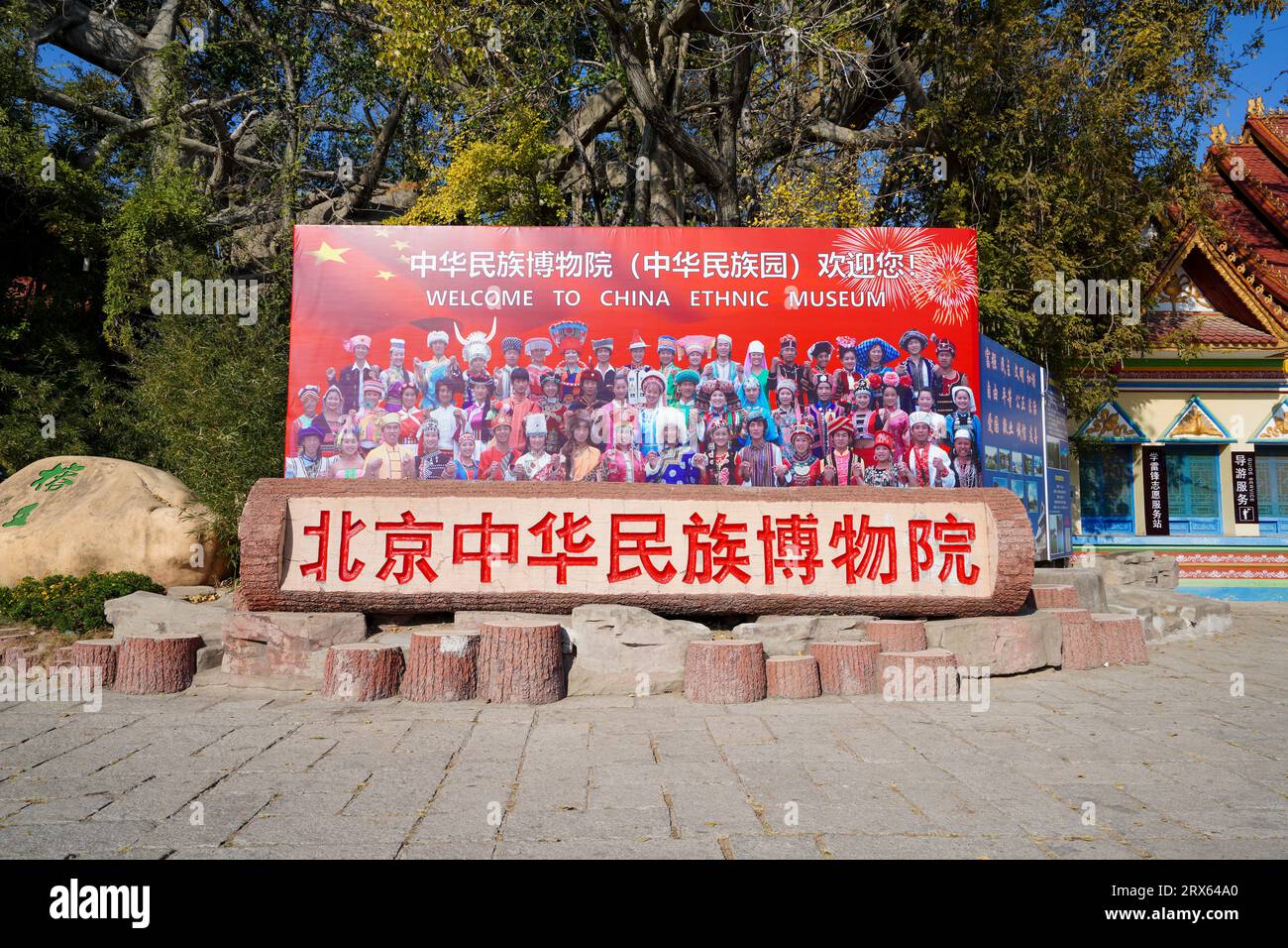 Pechino Cina, 3 novembre 2022: Beijing Museum of Chinese Nationalities. Foto Stock