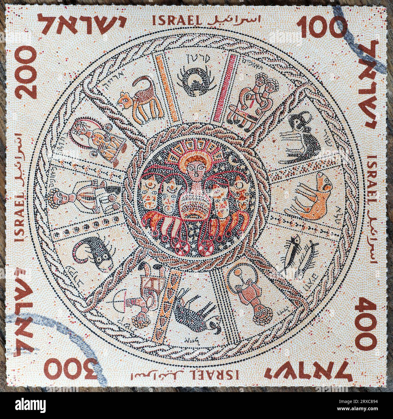 Zodiac Wheel of Beth Alpha Synagogue su francobollo Foto Stock