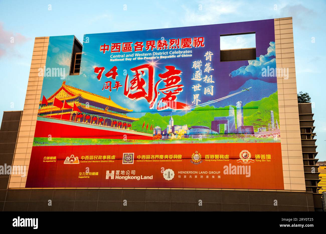 Uno striscione che copre il lato di un grande edificio nel centro della città per celebrare il 74° anniversario della giornata Nazionale della Cina, Hong Kong, Cina. Foto Stock