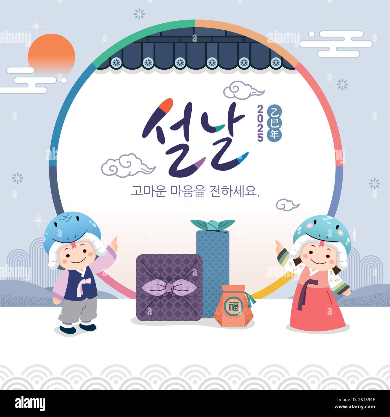Design per eventi di Capodanno coreano. Regali tradizionali, personaggi per bambini che indossano Hanbok. Traduzione: 'Capodanno lunare, esprimi la tua gratitudine.' Illustrazione Vettoriale