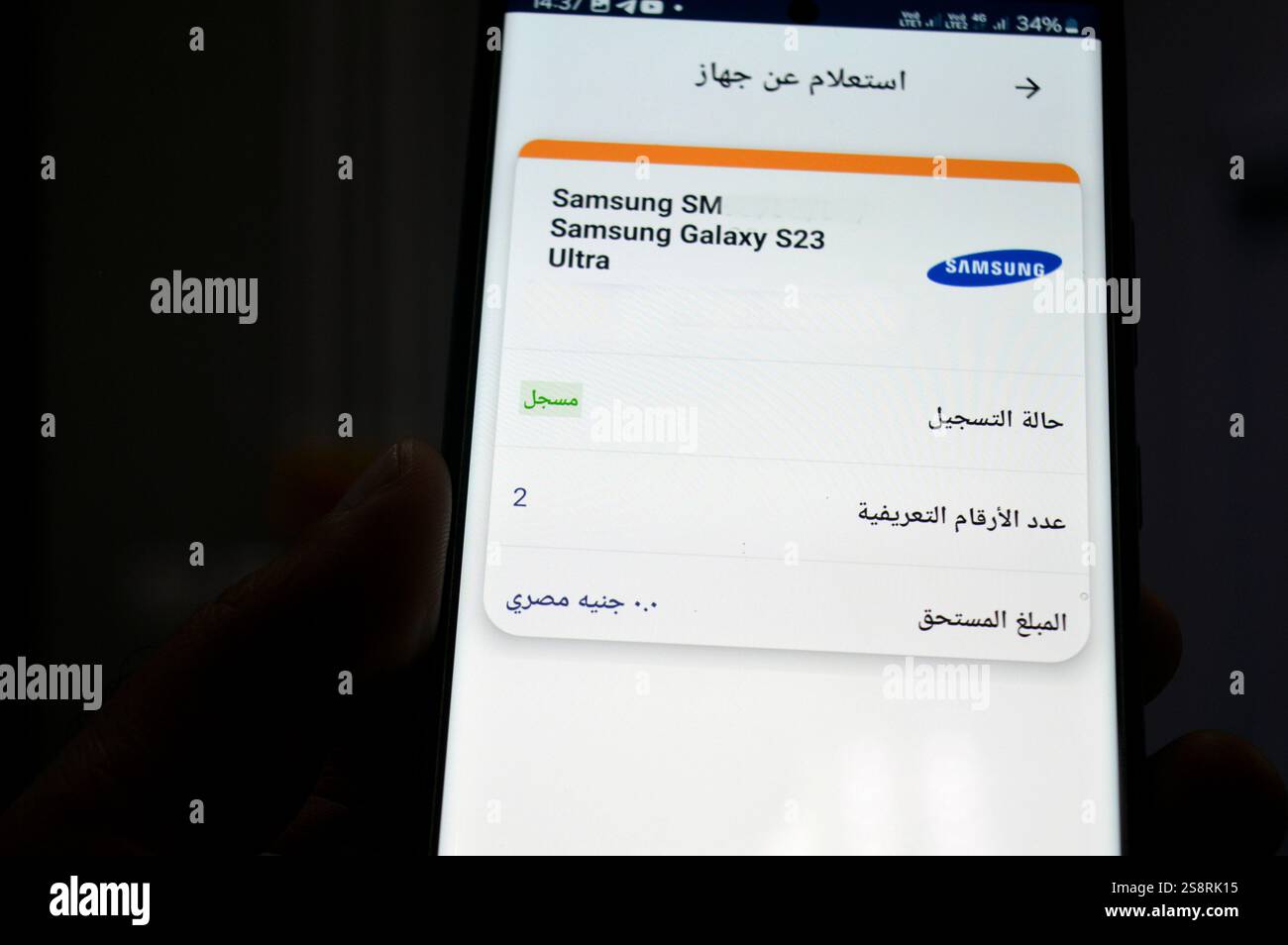 Cairo, Egitto, 18 gennaio 2025: Applicazione telefonica dell'Autorità doganale egiziana (ECA), una nuova applicazione mobile, Telephony Means My Phone, per registra Foto Stock