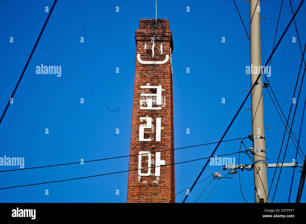 Camino. Struttura in mattoni rossi con caratteri coreani bianchi. "Coram" significa "tabacco della Corea". Simbolo del passato industriale della Corea del Sud. Evoca nostalgia Foto Stock