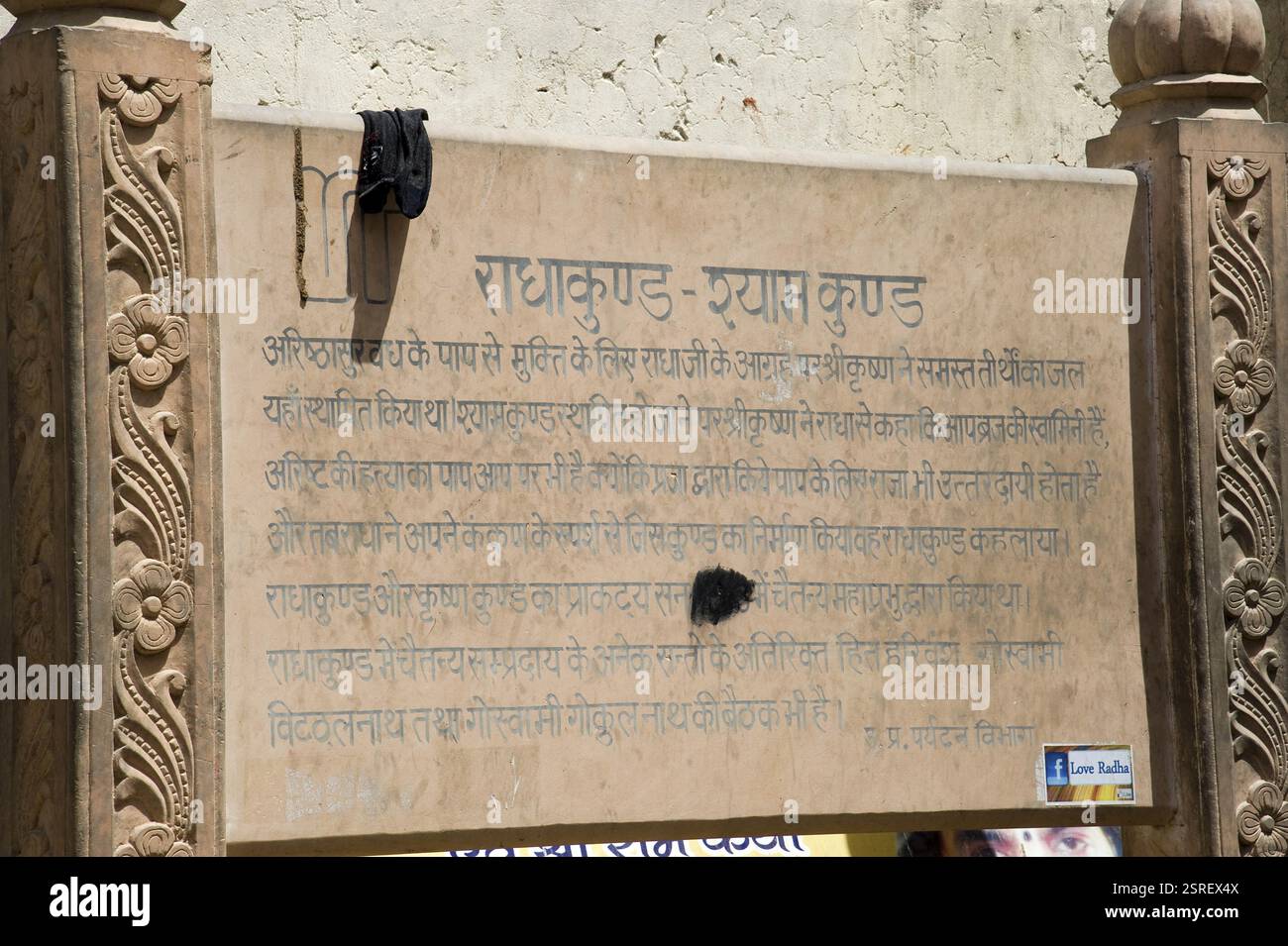 Radha kund e shyama kunda bordo, mathura, Uttar Pradesh, India, Asia Foto Stock