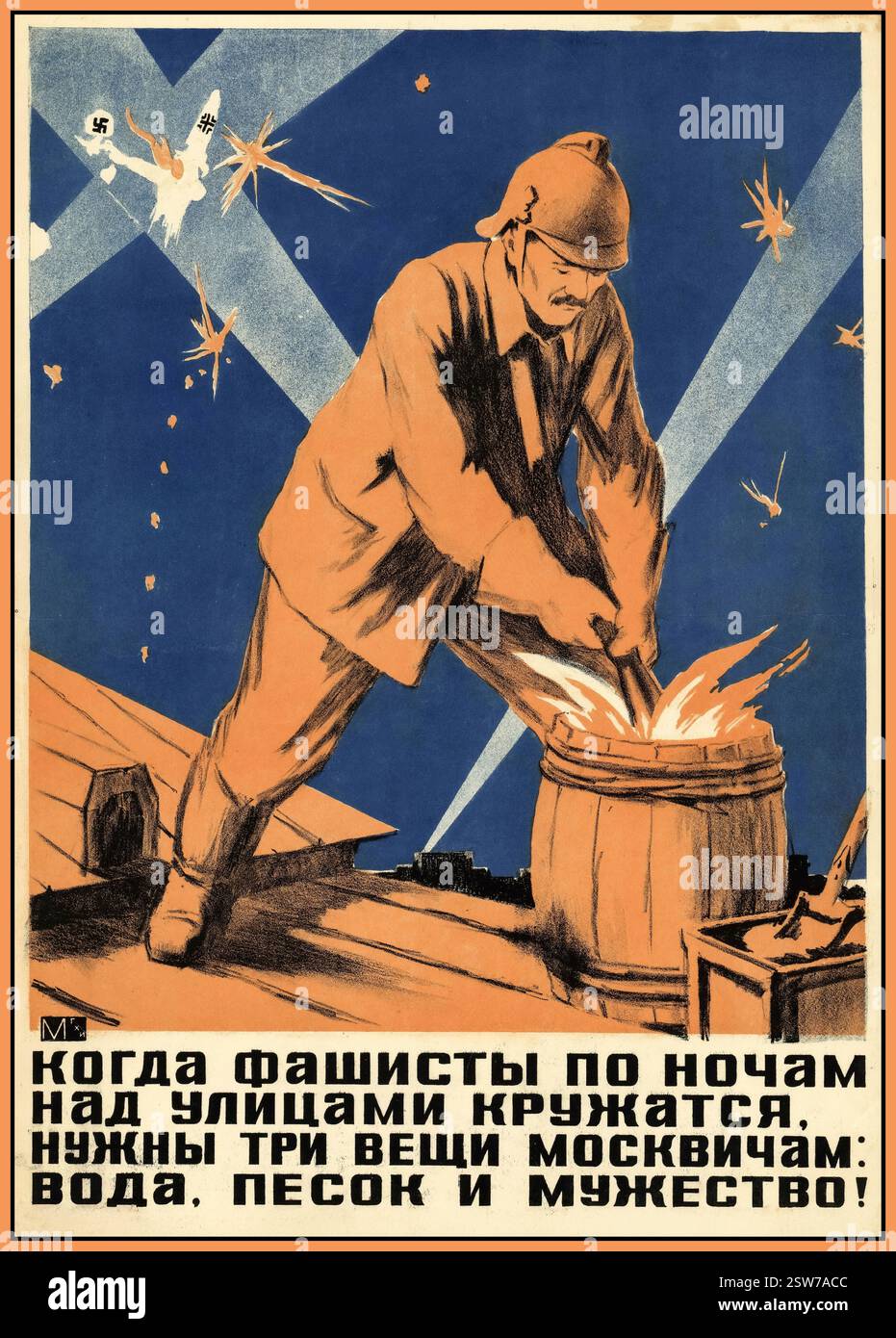 Seconda Guerra Mondiale Russian Propaganda poster "quando i fascisti girano per le strade di notte, i moscoviti hanno bisogno di tre cose: Acqua, sabbia e coraggio." URSS Unione Sovietica 1941 seconda guerra mondiale Foto Stock
