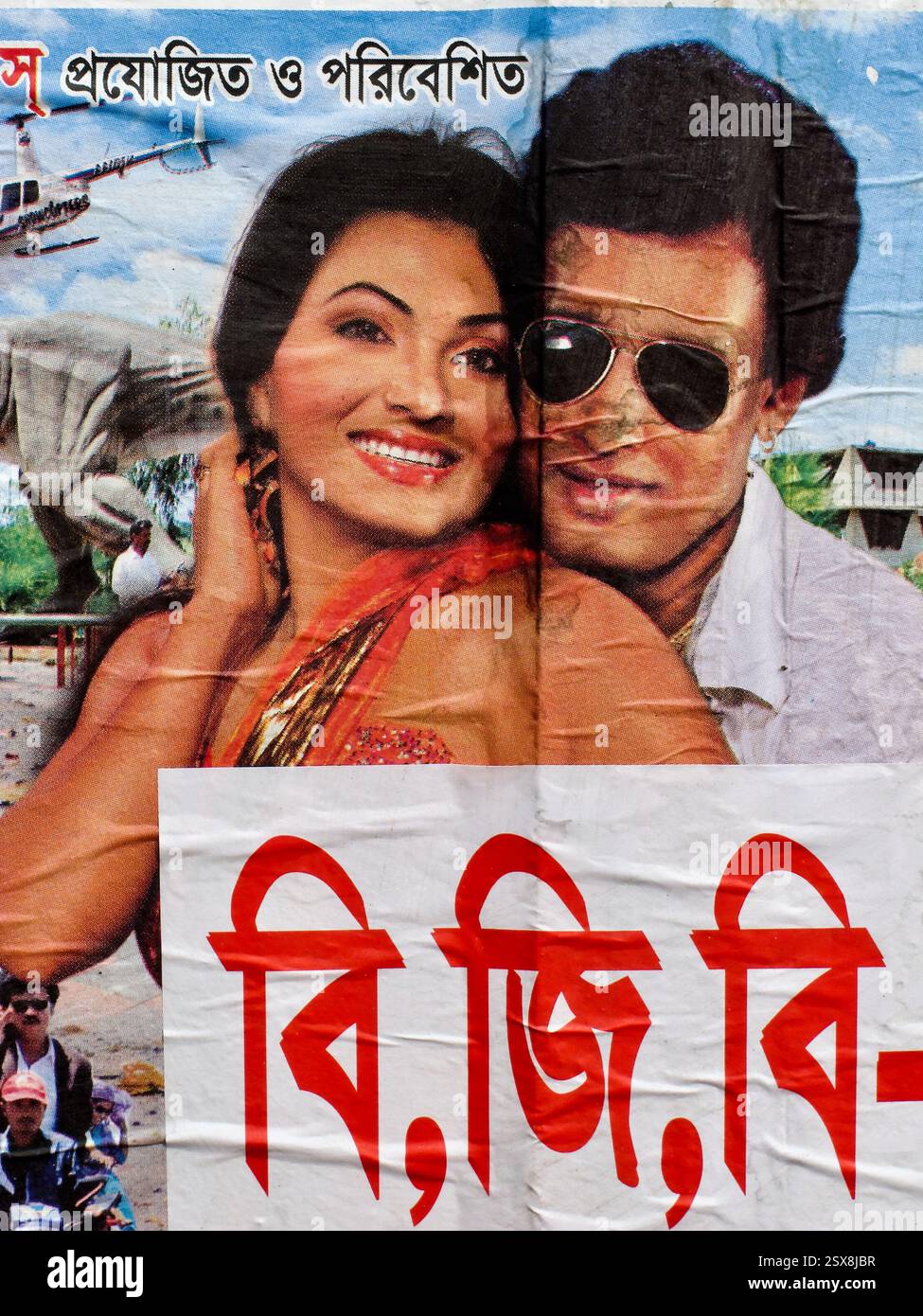 Coppia glamour ritratta sul poster di Dabang, che mostra il fascino romantico e guidato dalle stelle comune nel cinema commerciale del Bangladesh. Foto Stock