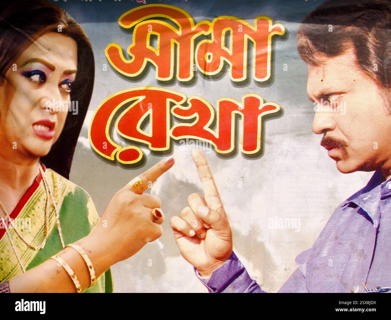 Scena di confronto drammatica dal poster di Seema Rekha, con due personaggi che puntano le dita l'uno contro l'altro in un acceso scambio. Foto Stock