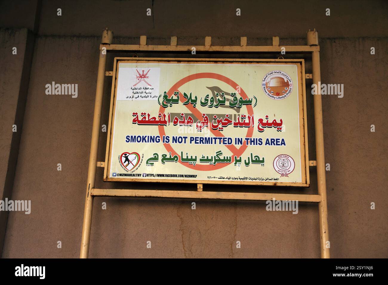 Insegna bilingue per non fumatori al Nizwa Market Oman Foto Stock